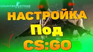 Настройка ПК под CS:GO 2022 // Как повысить фпс в ксго