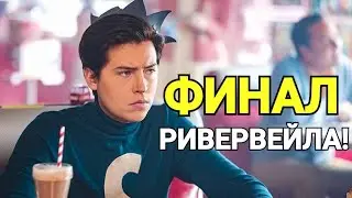 🔥100 Эпизод Ривердейла! Разбор промо 5 серии 6 сезона Ривердейла!