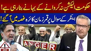Govt Running from Elections | Qamar Zaman Kaira Lost his Cool in Live Show | 92NewsHD