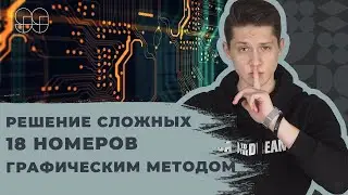 Открытый вебинар: ЕГЭ по Информатике 2020 | 18 задание: 