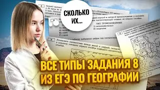 Все типы задания №8: секреты и лайфхаки