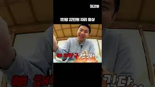 1인당 22만원 밥상｜철감봉｜16화｜아프리카TV #shorts