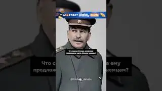 Сталину предложили СДАТЬ Москву! Что он ответил?😨