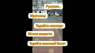 #русские
