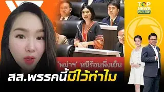 สาวโซเชียล ไม่ทน ฟาด 