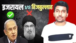 Israel & Hezbollah Conflict | PAGER Attack | Barcode Attack | Nasrollah | National Shiksha