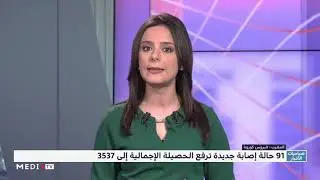 حصيلة جديدة الخميس (