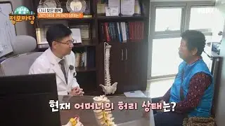 과연 어머니의 허리 상태는? MBN 240904 방송