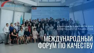 Всемирный день безопасности пациентов 2022