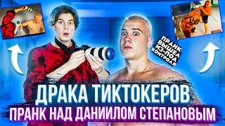 Влас Кропалов облил Данилу Степанова алкоголем! Пранк вышел из под контроля!