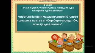 3-синф Ўзбек тили 18-дарс Ғани Муратбаев номли 5-умумий ўрта мактаб