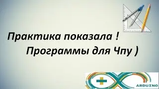 Arduino ЧПУ программы. Grbl controller | UniversalGcodeSender | JCNC