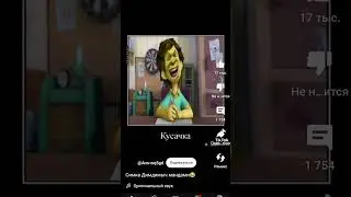 симка Дим Димыч нолик