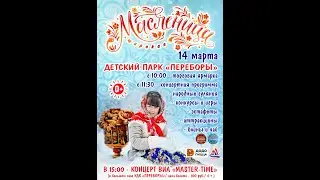 МАСЛЕНИЦА СЧАСТЛИВАЯ 2021
