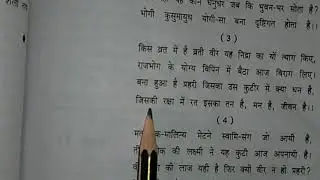 Class -9th / Hindi पद्य  Chapter-5 ( पंचवटी )