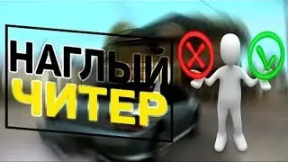 #1 Читер | Maze Rp