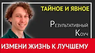 КАК ИЗМЕНИТЬ ЖИЗНЬ К ЛУЧШЕМУ | Советы психолога
