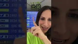Kanji de 出発 e 到着 #shorts