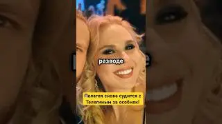 Пелагея снова судится с Телегиным за особняк!