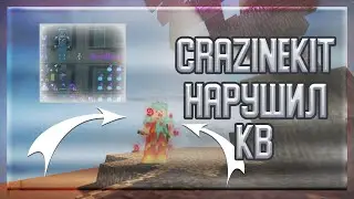 CRAZINEKIT НАРУШИЛ КВ! ДОНАТЕРСКИЙ РАЗНОС SUNRISE ГРИФЕР ШОУ САНРАЙС! (Kokos, Douky, CRAZINEKIT)
