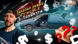 ДОРОГОЙ ТЮНИНГ  ВАЗ 2110 /ЗАКАЗАЛ НОВЫЙ 124.16-РЬ ДВИГАТЕЛЬ /ПОСЫЛКА НА 114 КГ ЗАПЧАСТЕЙ С ТОЛЬЯТТИ