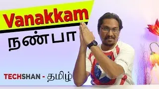 Vanakkam Nanba | TechShan in Tamil - தமிழ்