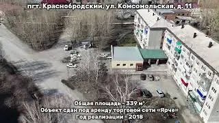 пгт. Краснобродский, ул. Комсомольская, д. 11
