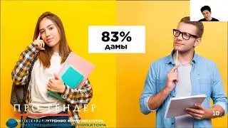 Итоги исследования 2024. Внутриком: портрет профессии. Часть 2