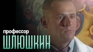 ПРОФЕССОР ШЛЮШKИH - Catalina's Slutty Professor
