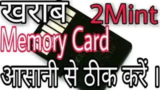 How To Repair Corrupt Memory Card || Kharaw Memory Card Kaise Sudhare