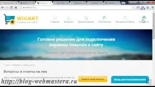 Корзина покупок для Вашего сайта | Блог вебмастера
