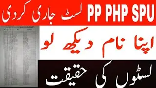 final list of punjab police spu php written test 2021. name list of php spu php.punjab police test.