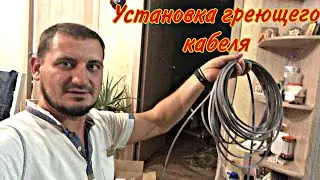 Как подключить ГРЕЮЩИЙ КАБЕЛЬ. САМОРЕГУЛИРУЮЩИЙСЯ!