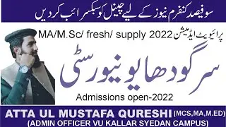UOS Admissions 2022 | University of sargodha ma msc Private admissions |UOS Update