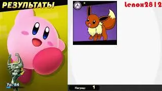 Super Smash Bros  Ultimate Звёзды надежды Запись стрима #1