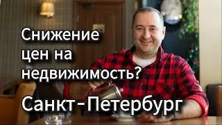 Цены на недвижимость падают? Как купить квартиру. Что делать.