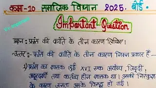 फ्रांस की क्रांति के तीन कारण कौन-कौन से हैं।