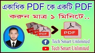 How To Merge PDF File | একাধিক পিডিএফ ফাইল কে একটি ফাইল তৈরি করুন