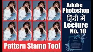 Photoshop Hindi Tutorials ll Lecture 10 || Pattern Stamp Tool (हिंदी में ) Creative Studio FX