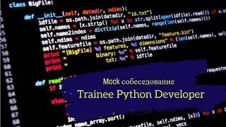 Программист в 13 лет? / Техсобес на позицию Trainee Python Developer / Mock interview