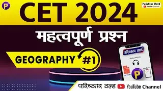CET - Geography #1 | MCQ | Rajasthan cet online classes | #cet2024 #cetexam2024 #govtjobs