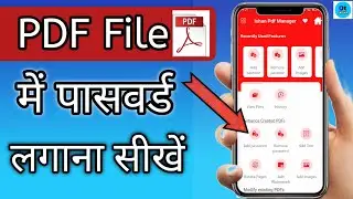 PDF File me Password kaise lagaye, पीडीएफ फाइल में पासवर्ड लगाना सीखें।