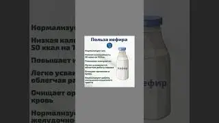Польза кефира для здоровья 