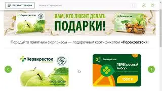 Торговые сети METRO и  Перекресток: дарят нам баллы
