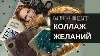 Как проверить свои желания