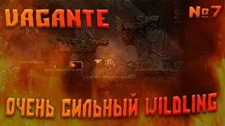 Vagante №7 - Очень сильный Wildling (Одичалый) !