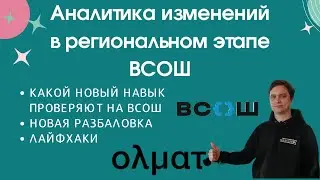 Аналитика изменений в региональном этапе ВСОШ по экономике от Рэма Бахарева [Записи курса ПСИ 23/24]