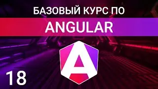 Декораторы свойств ContentChild и ContentChildren | Angular курс
