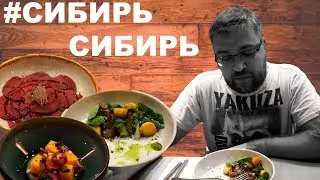 Обзор ресторана #СибирьСибирь Москва. Московский гастрономический фестиваль. #PRostoEda