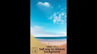 اسهل طريقة لازالة الخلفية | Fast way to remove background